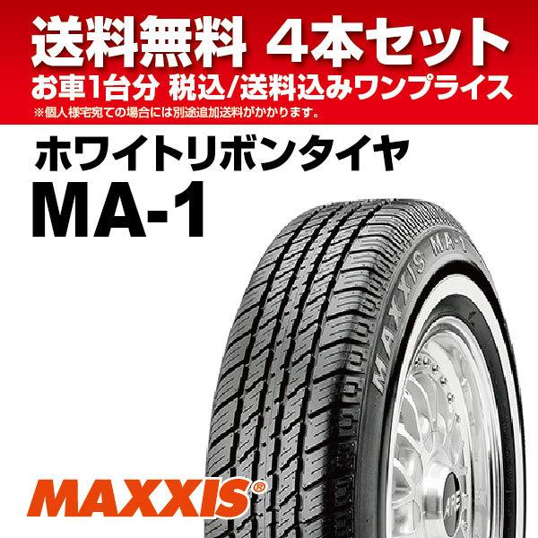 4本セット ホワイトリボンタイヤ P175/80R13 86S マキシス MA-1 MAXXIS W...