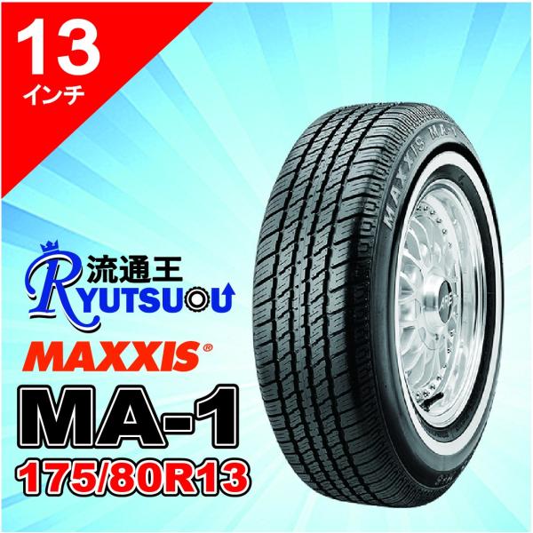 1本 ホワイトリボンタイヤ P175/80R13 86S マキシス MA-1 MAXXIS Whit...