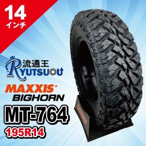 1本 マッドタイヤ 195R14 8PR MT-764 ブラックサイドウォール MAXXIS BIGHORN ビッグホーン 2024年製 新品 法人宛送料無料