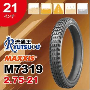 1本 MAXXIS モトクロス バイク タイヤ M7319 2.75-21 45M TT 21インチ マキシス フロント用 Trailmaxx 2023製 法人宛送料無料