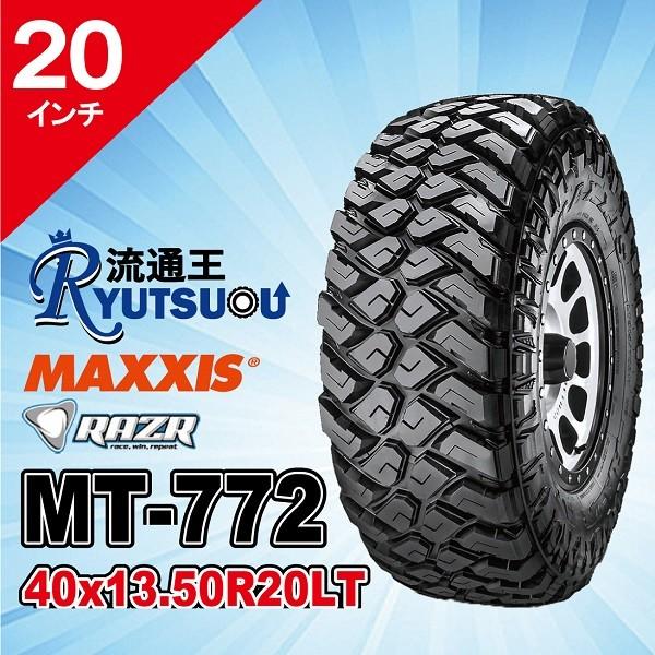 1本 マッドタイヤ 40x13.50R20 10PR MT-772 MAXXIS マキシス RAZR...