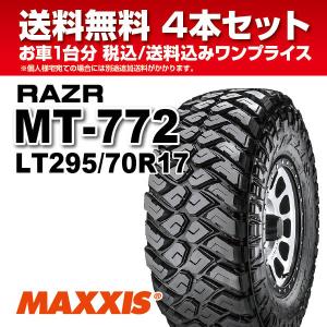 4本セット マッドタイヤ LT295/70R17 10PR MT-772 MAXXIS マキシス RAZR MT レイザー 2024年製 法人宛送料無料｜nipponryutsu