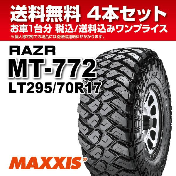 4本セット マッドタイヤ LT295/70R17 10PR MT-772 MAXXIS マキシス R...