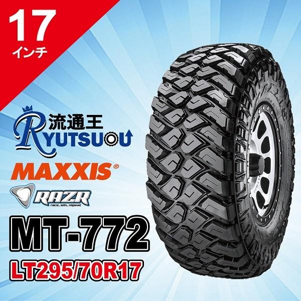 1本 マッドタイヤ LT295/70R17 10PR MT-772 MAXXIS マキシス RAZR...