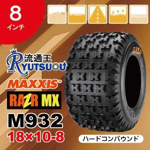 1本 ATVタイヤ AT18ｘ10-8 2PR ハードコンパウンド リア用 マキシス M932M Razr MX MAXXIS 2023年製 法人宛送料無料｜nipponryutsu