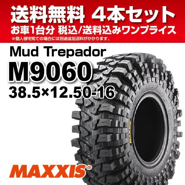 4本セット 38.5ｘ12.50-16 8PR マッドタイヤ M9060 バイアス MAXXIS マ...