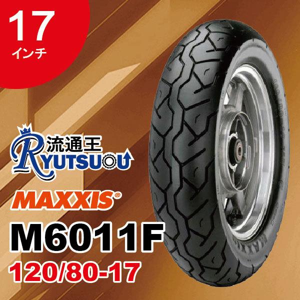 1本 MAXXIS バイク タイヤ M6011F 120/80-17 61S TL マキシス Tou...