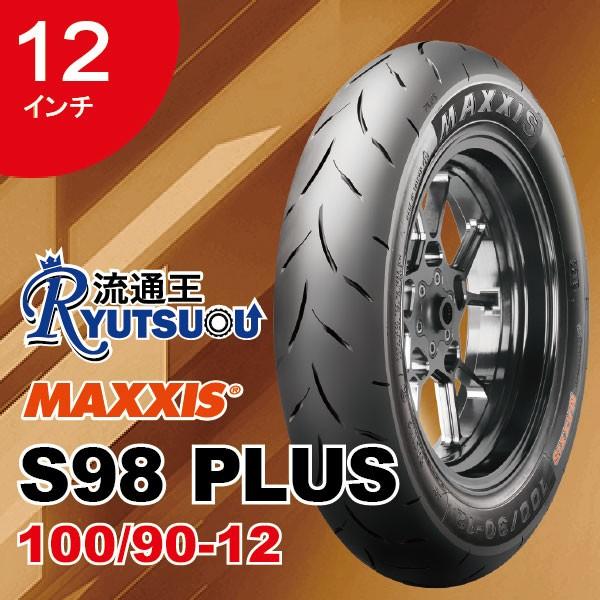 1本 MAXXIS レーシング ハイクリップ タイヤ  S98 PLUS Front 100/90-...