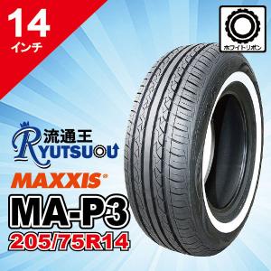 1本 ホワイトリボンタイヤ MA-P3 205/75R14 95S 14インチ マキシス White Ribbon 法人宛送料無料 2019年製 205/25/14 2057514｜nipponryutsu