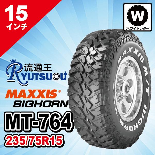 1本 マッドタイヤ LT235/75R15 6PR MT-764 ホワイトレター MAXXIS マキ...