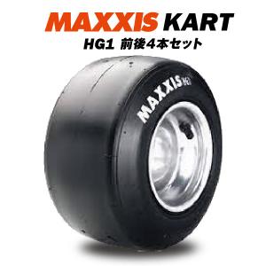 前後4本セット MAXXIS HG1 C190N レーシングカート用 KART TIRE F：10x4.50-5 R：11ｘ7.10-5 ホワイトレタリング 法人宛送料無料