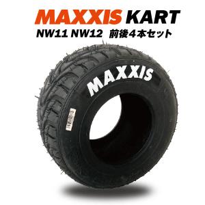 前後4本セット MAXXIS RAIN TIRE NW11 NW12 レーシングカート用 KART TIRE F：10ｘ4.50-5 R：11x6.00-5 法人宛送料無料｜nipponryutsu