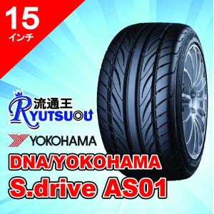 1本 スポーツタイヤ 195/50R15 DNA/YOKOHAMA S.drive AS01 ヨコハマ YOKOHAMA 法人宛送料無料｜nipponryutsu