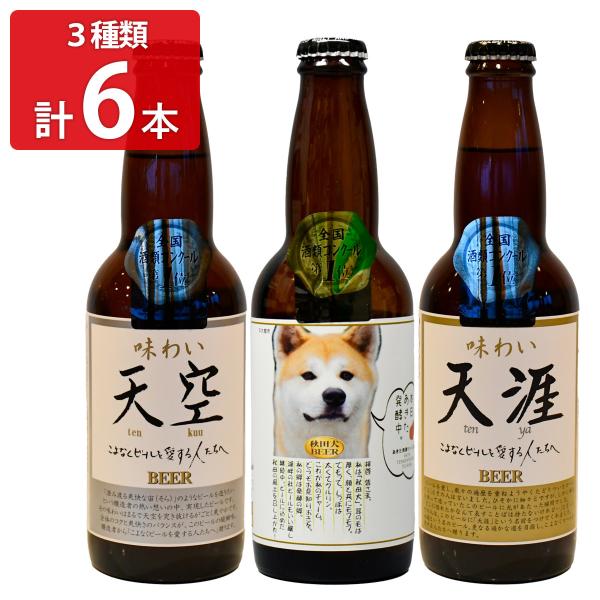 秋田 湖畔の杜ビール 飲み比べ 3種セット 地ビール ピルスナー お酒【沖縄県・離島 配送不可】