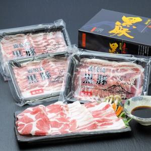 お取り寄せ黒豚 鹿児島 しゃぶしゃぶ 3種セット 農事組合法人南州農場 鹿児島県 送料無料 ポイント...