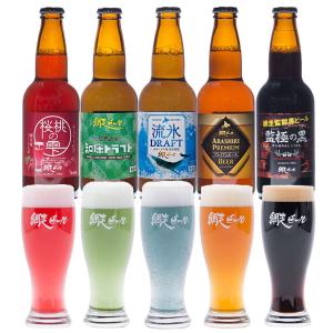 ビール 贈り物 網走ビール オリジナルグラス＆ビールセット