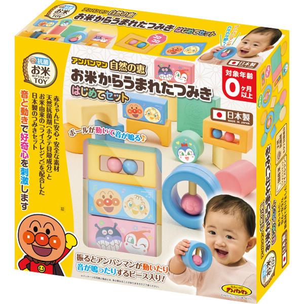 アンパンマン 自然の恵 お米からうまれたつみきはじめてセット
