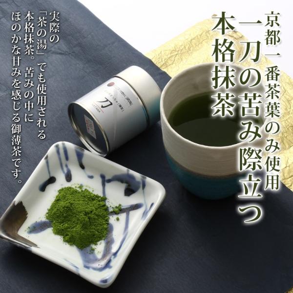 京都一番茶葉100％使用 お抹茶まっちゃ　薄茶「刀」　｜　有限会社セカンドグリッド・広島県 送料無料...