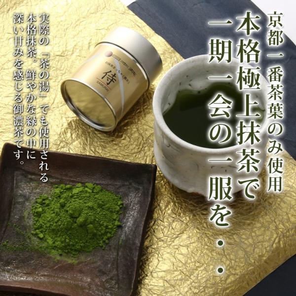 京都一番茶葉100％使用 お抹茶まっちゃ　濃茶「侍」　｜　有限会社セカンドグリッド・広島県 送料無料...