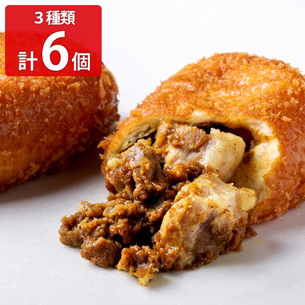 カレーパン カリットカリー 3種計6個 詰め合せ パン 冷凍 惣菜パン