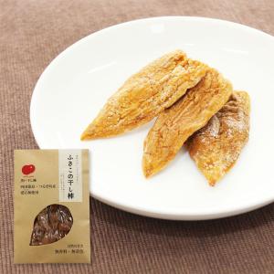 朝食や来客時のお茶請けに！ ふさこの干し柿 送料無料 ポイント消化｜nipponselect