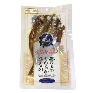 骨まで食べられる干物 まるとっと あじ開き 燻...の詳細画像2