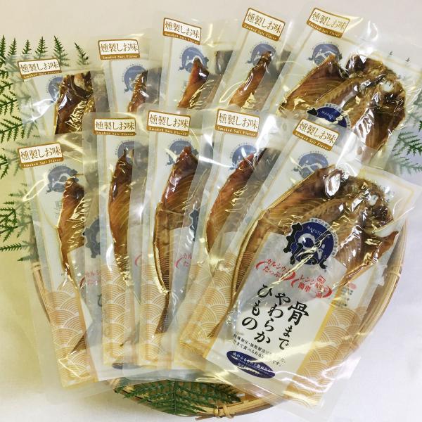 骨まで食べられる干物 まるとっと あじ開き 燻製しお味 10枚 干物 アジ 国産 簡単調理 温めるだ...