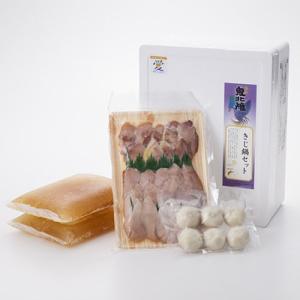 肉 きじ鍋セット　コクのある旨みと口当たりの良さが自慢の「鬼北のきじ」を手軽に楽しめる肉とスープ、だんごのセット 送料無料 ポイント消化