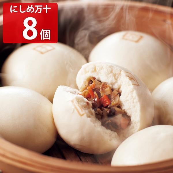 にしめ万十 8種8個入 ギフトセット 詰め合わせ 惣菜 まんじゅう 惣菜 おやつ おつまみ 軽食 五...