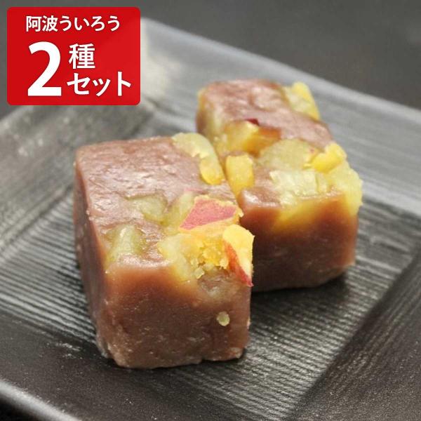 ふじや 阿波ういろう 詰め合わせ 食べ比べセット 2種 計8個入 ういろう 和菓子