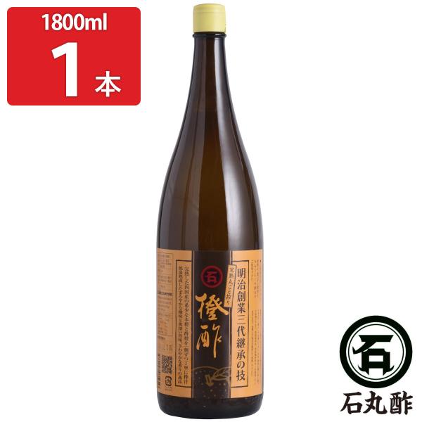 石丸の橙酢 1.8L 果実酢 無添加 調味料 四国産 柑橘果汁酢 柑橘酢 お酢 【北海道・沖縄・離島...