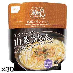 米粉で作った山菜うどん 30袋 うどん 麺類 長期保存 米粉 グルテンフリー 国産 防災 山菜うどん 非常用 尾西食品 【沖縄・離島 お届け不可】｜nipponselect