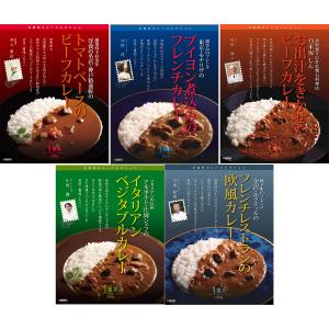 有名シェフ監修のレストランカレー 5個 セット 欧風カレー 野菜カレー ビーフカレー レトルト 贅沢 グルメ【沖縄・離島 お届け不可】 ポイント消化｜nipponselect