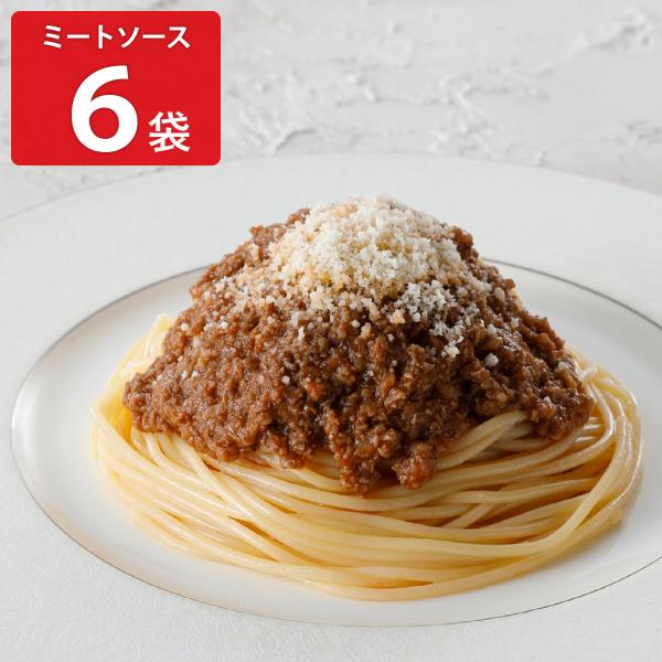 アロマフレスカ銀座 ミートソーススパゲティ 6袋 冷凍 惣菜 パスタ