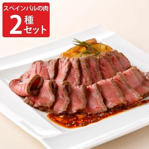 モン・テルセーロ スペインバルの肉2種セット ローストビーフ 惣菜｜nipponselect