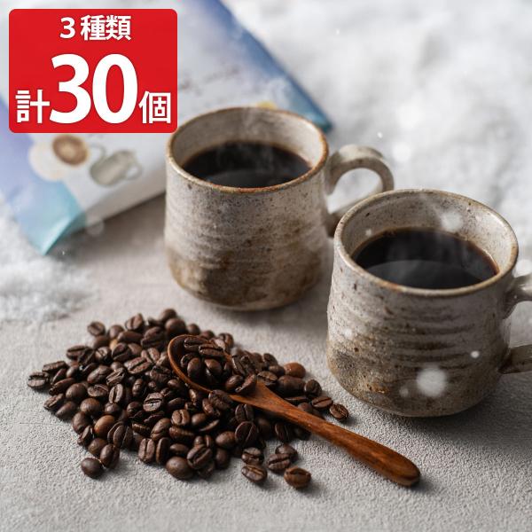 越後雪室屋 雪室珈琲ドリップアソートセット 3種各10Pセット セット 鈴木コーヒー ドリップバッグ...