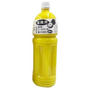 大宜味村産 青切シークワーサージュース 100% 業務用 3本 セット ストレート シークワーサー ジュース シークヮーサー 原液 果汁