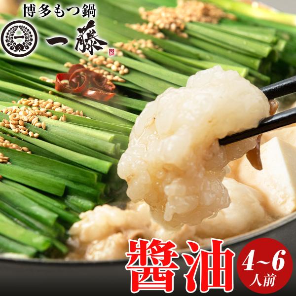 国産黒毛和牛もつ鍋 醤油味 4〜6人前 詰合せ もつ鍋 冷凍 もつ鍋セット 国産 黒毛和牛 福岡 1...