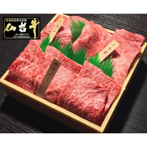 最高級A5ランク 仙台牛 希少部位3種 焼肉 食べ比べセット 小 2〜3人前 3種詰合せ 牛肉 イチボ ミスジ カイノミ