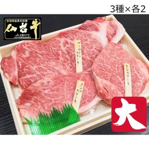 最高級A5ランク 仙台牛 ステーキ 3種 食べ比べセット 大 3〜4人前 牛肉 サーロイン ヒレ ランプ 肉のいとう｜nipponselect