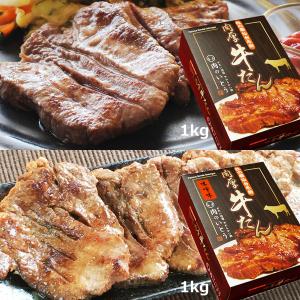 肉厚牛たん 食べ比べセット 2kg タン 牛肉 牛タン 焼肉 ヘルシー 仙台名物 肉厚 おかず 厚切り 本格牛たん 塩味 味噌味｜nipponselect