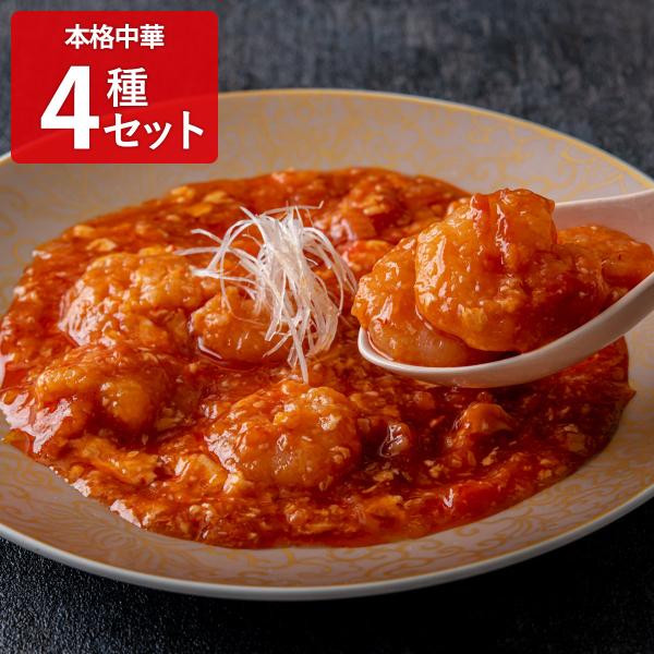 エスサワダ 総料理長 澤田州平監修 本格中華コレクション 4種セット【北海道・沖縄県・離島 配送不可...