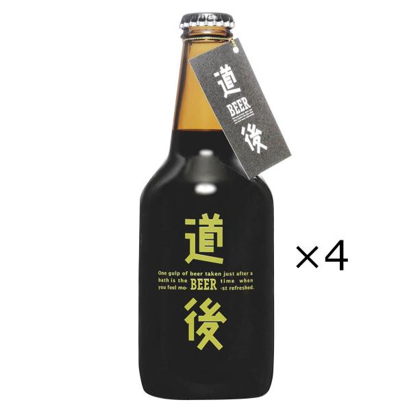 道後ビール スタウト 漱石ビール 330ml 4本 生ビール 愛媛 道後温泉 地ビール 麦酒 四国 ...