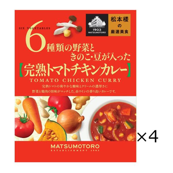 日比谷松本楼 トマトチキンカレー 4食 セット カレー レトルト 惣菜 スパイシー 簡単調理 レトル...