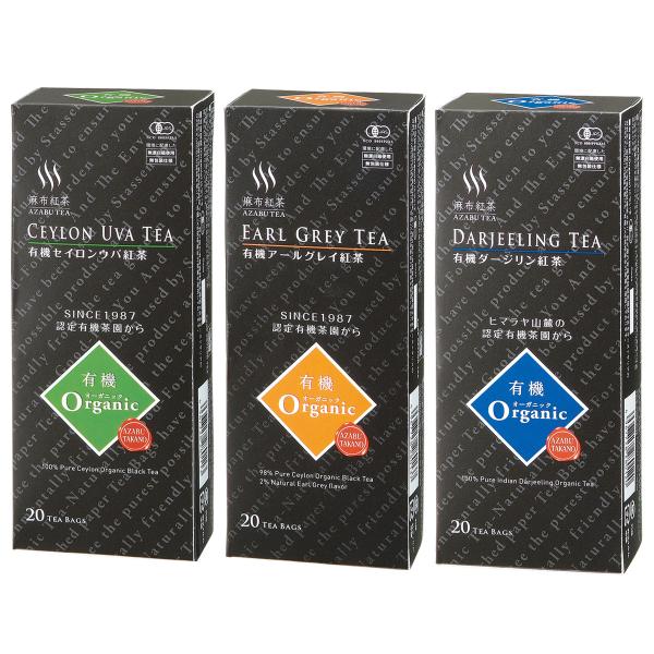 有機紅茶 詰め合わせ 3種セット ティーバッグ 紅茶 オーガニックティー セイロンウバ アールグレイ...