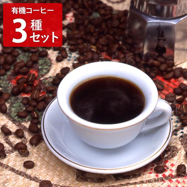 タカノコーヒー 有機栽培コーヒー 詰め合わせ コーヒー粉2種 ドリップバッグ 計3袋 オーガニックコ...