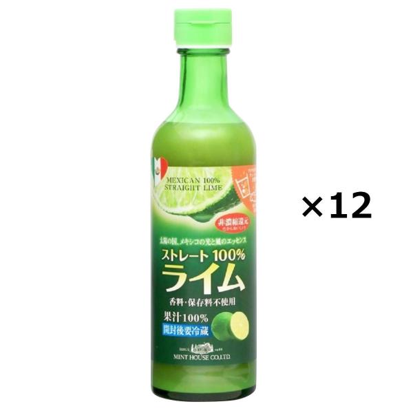 ライム果汁100％ メキシコ産 12本 果汁 調味料 ライム 果汁100％ ストレート 香料不使用 ...