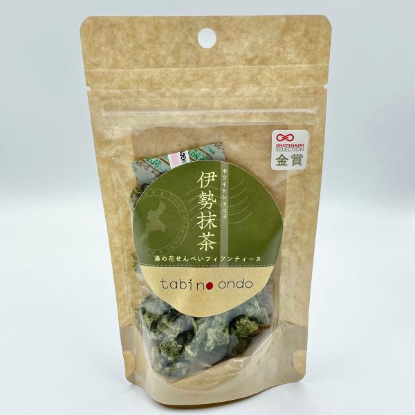 湯の花せんべい フィアンティーヌ 伊勢抹茶 3袋セット チョコクランチ 洋菓子 和スイーツ 湯の山温...