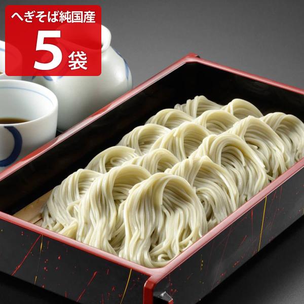 わたや へぎそば 乾麺 純国産 5袋 セット そば 蕎麦 国産 新潟