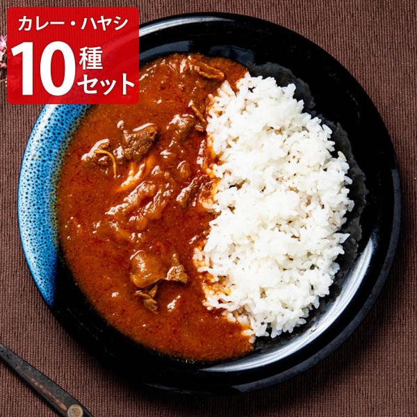 カレー＆ハヤシ 10種セット 詰め合わせ カレー 惣菜 チキンカレー ポークカレー ハヤシライス 甘...